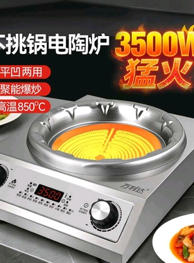 万利达家用新款凹面电陶炉炒菜锅