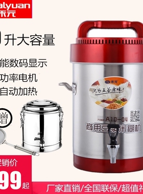 禾元商用豆浆机5L10L15L20L升 现容量米糊机磨无渣全自动不锈钢大