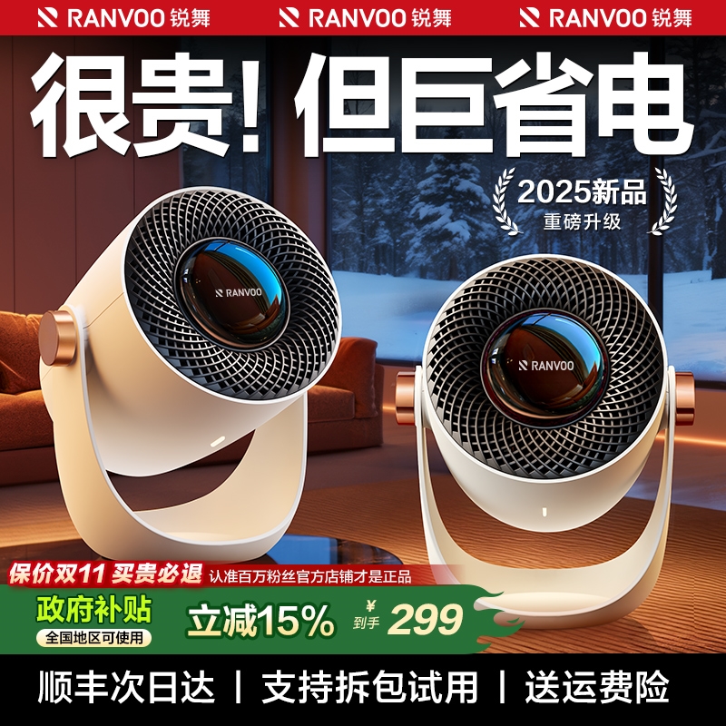 锐舞暖风机2025新取暖器家用节能