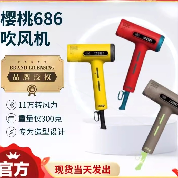 CherryBomb樱桃686S高速电吹风