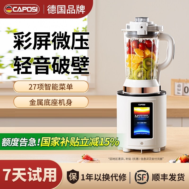 德国嘉泊仕破壁机家用全自动清洗热料理豆浆机新款多功能微压加,厨房电器,破壁机,淘宝优惠券,粉丝福利购,淘宝优惠卷