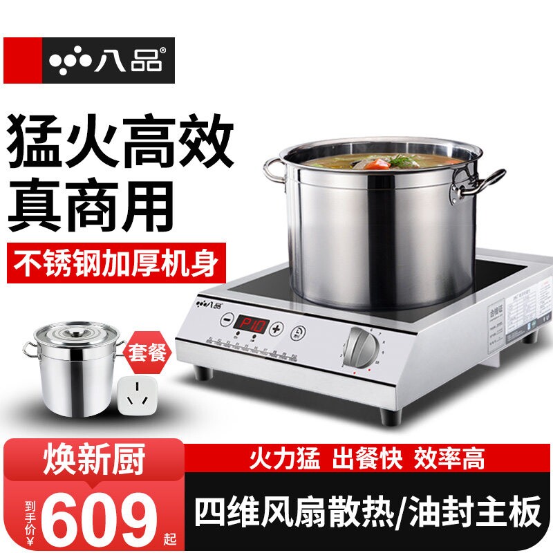 八品商用电磁炉家用3500w大功率