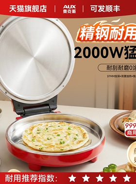 奥克斯新款304不锈钢电饼铛家用