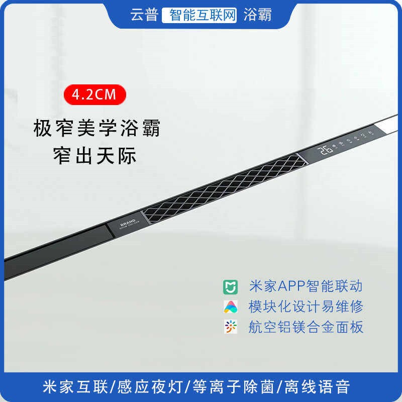 云普线性浴霸蜂窝大板吊顶线型暖
