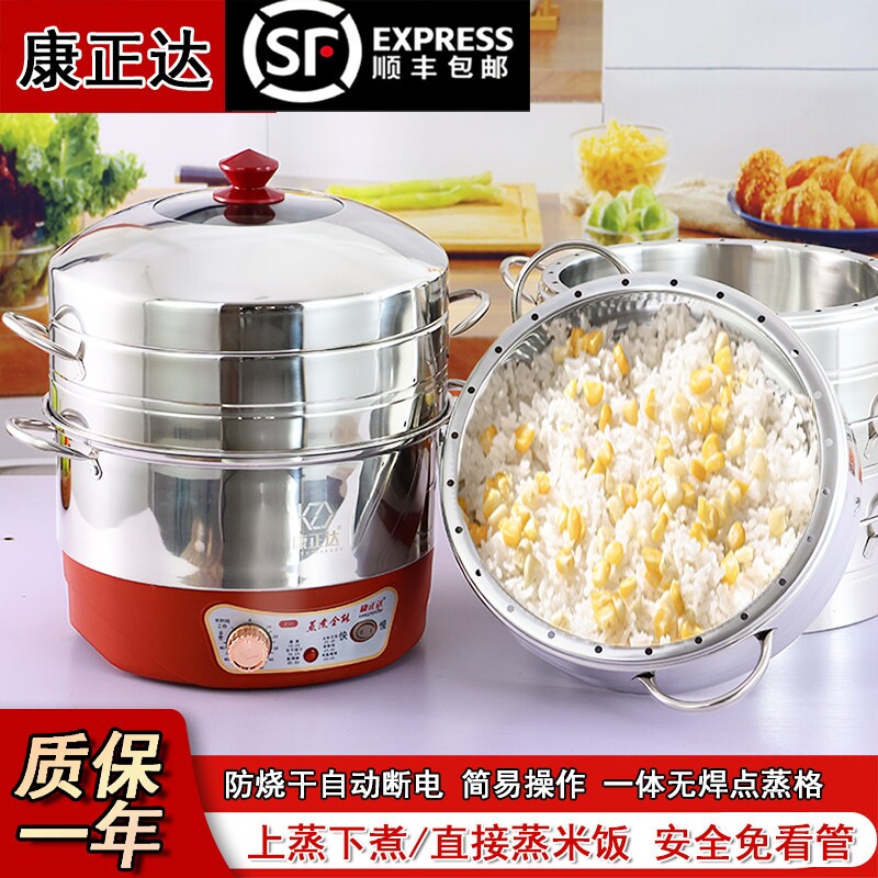 康正达不锈钢电蒸锅家用蒸饭锅大功能防干烧自动断电蒸笼容量多