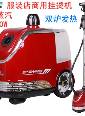 喜运来挂烫机350服装店全铜商用烫机立式家用多功能熨斗大功率熨