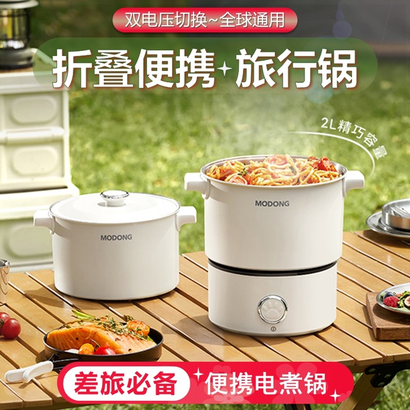 日本旅行出差便携电煮锅宿舍多功