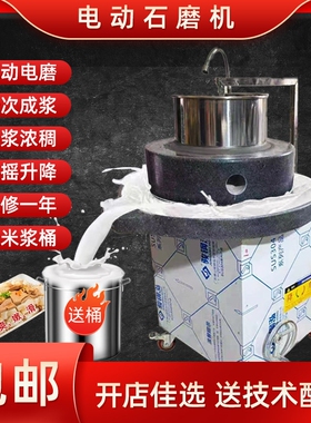 包邮全自动石磨机电动商用肠粉米粉机肠粉磨米石磨机浆机石磨肠