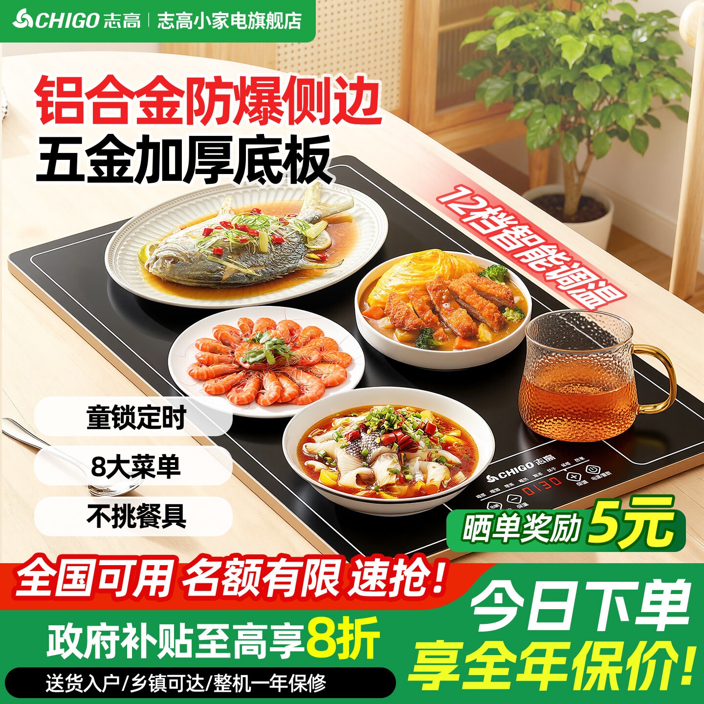 志高饭菜保温板家用智能热菜板餐