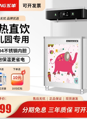 五羊直饮水机商用学校幼儿园双温