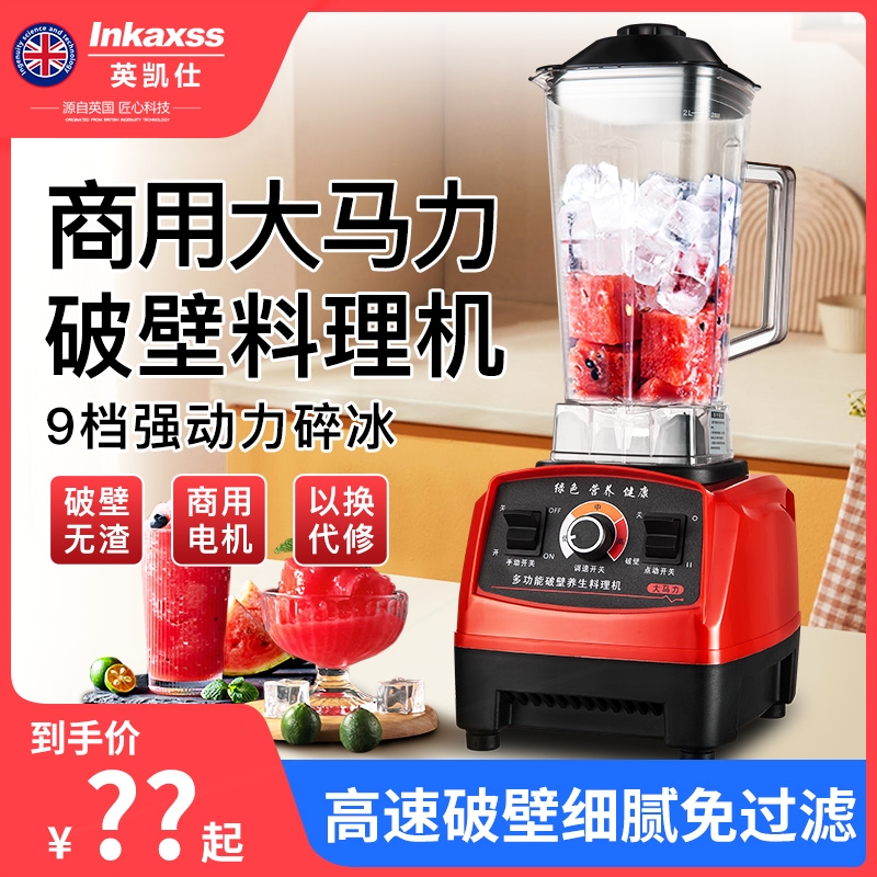 英凯仕破壁机商用大容量摆摊小店