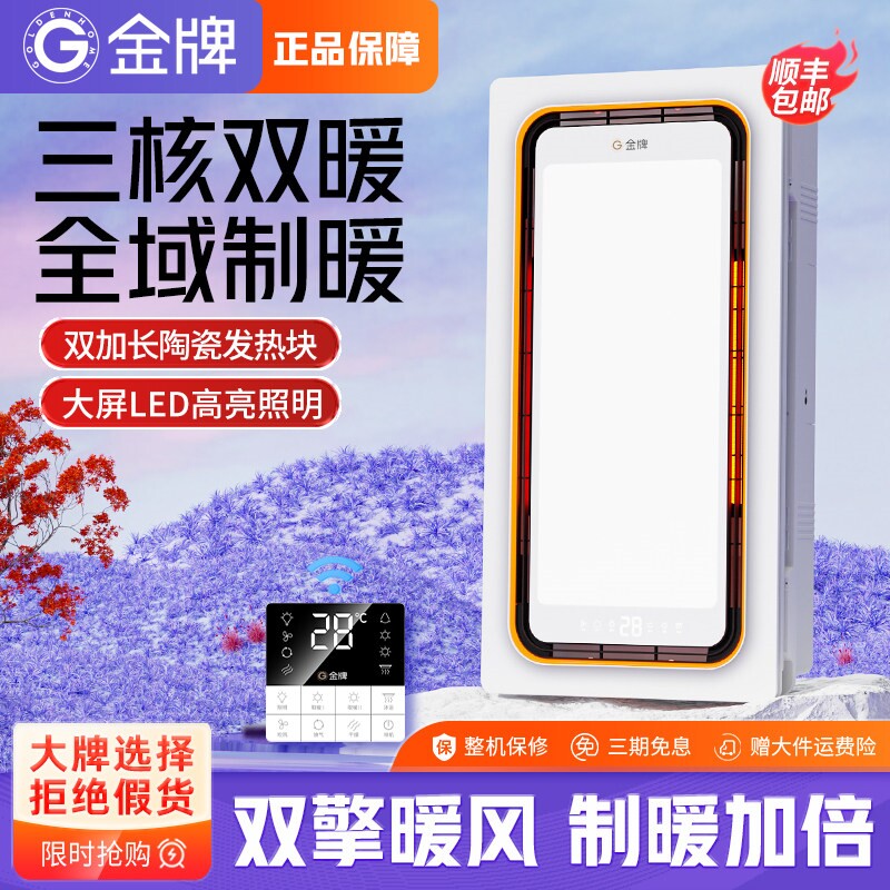 金牌浴霸照明排气扇一体卫生间集