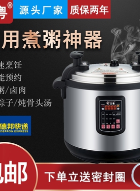 川粤商用电压力锅早餐智能粥锅大高压锅容量8至60L 熬粥神器电