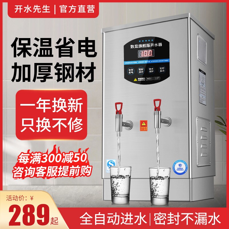 KS电热开水器商用全自动工厂烧水堂饮水机桶车间数显型热水器炉食