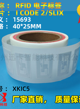 ICODE2不干胶电子标签/RFID电子标签/40×25mm - ISO15693