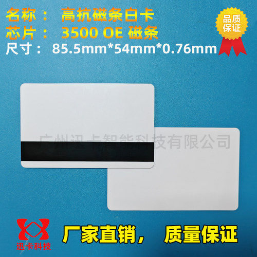 全三轨高抗磁条2750OE高抗白卡