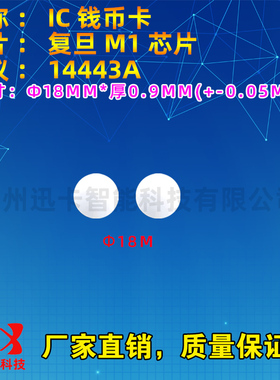 RFID电子标签IC钱币卡FM11RF08非接触式标签 14443A-13mm25mm30mm