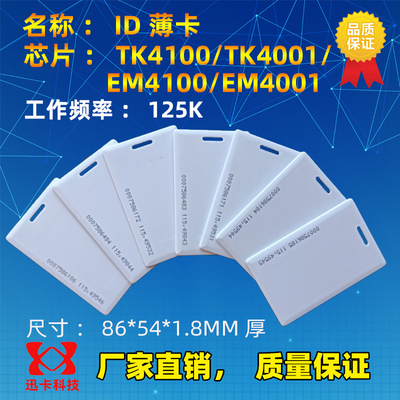 感应考勤机ID考勤卡迅卡科技IC