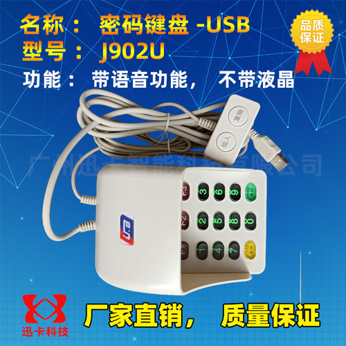 YLEJ902U医保刷卡密码语音控制器