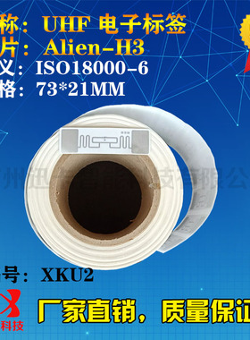 RFID UHF超高频EPC GEN2电子标签900M射频识别技术6C不干胶915MHZ
