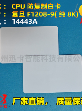 白卡复旦非接触式IC卡IDS50感应卡EM125TK4100射频芯片M1智能CPU