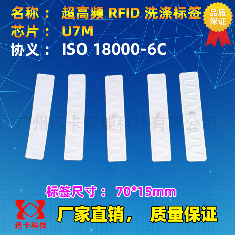 RFID布草洗涤标签洗涤标签医疗图片