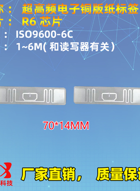 rfid电子芯片英频杰impinj MonzaR6 AR61F超高频UHF无源射频标签
