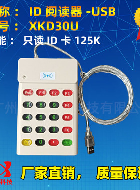 ID卡感应读卡器TK4100刷卡机会员健身卡UEM4100美团二维火收银机