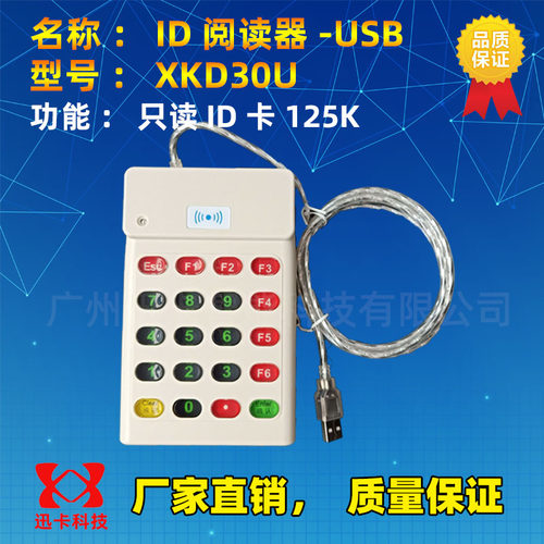 美团收银机/带键盘UEM4100ID读卡器二维火ID储值卡发卡器会员卡