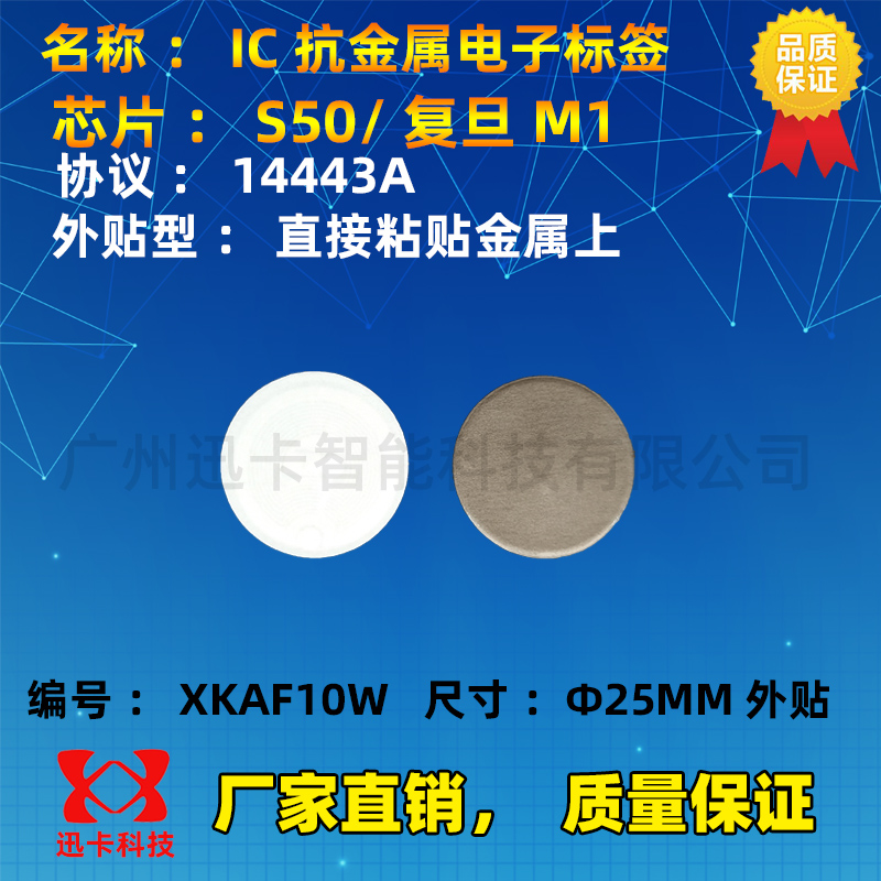 RFID电子标签IC高频F08复旦M1 S50芯片NFC识别感应抗金属标签纸贴