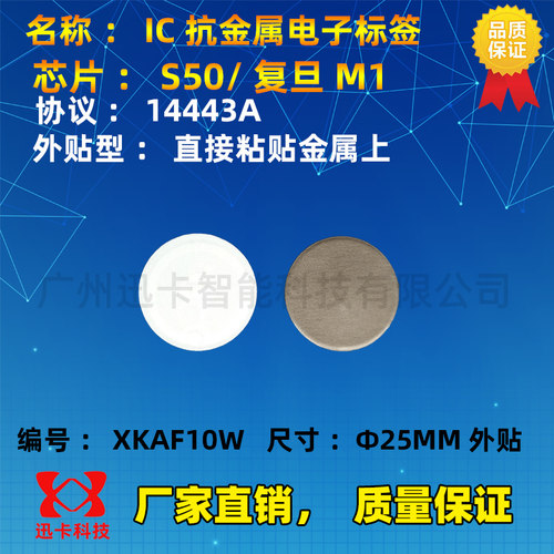 RFID电子标签IC高频F08复旦M1 S50芯片NFC识别感应抗金属标签纸贴