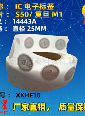 RFID纸质电子标签label不干胶14443A复旦F08芯片13.56M图书档案标