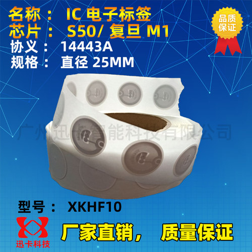 直径25mm复旦F08纸质标签IC卡