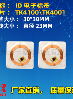 ID电子标签圆25MM125K低频不干胶标签 TK4100\4001芯片标签铜版纸