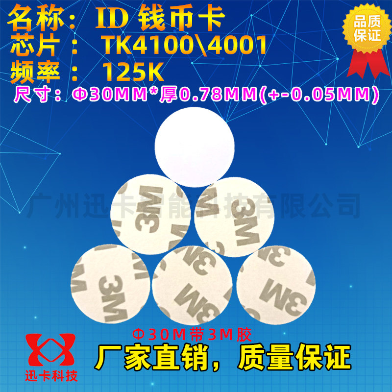 ID钱币卡/ID圆币卡异形卡/带3M图片