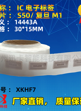 fm11rf08芯片卡mf1 s50电子标签贴IC软卡标签WET INLAY铜板纸标签