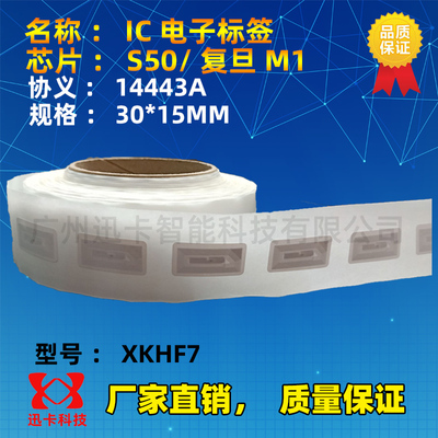 fm11rf08芯片s50电子标签迅卡