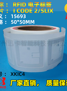 RFID电子标签厂家直销高频图书馆标签高频15693协议HF高频ICODE