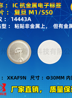 FM11RF08抗金属电子标签 IC贴粘卡抗金属标签13.56M 14443A防金属