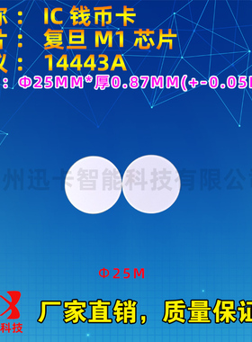 13.56MHZ标签 25MM FM1108 14443A协议 RFID NFC IC卡 钱币卡