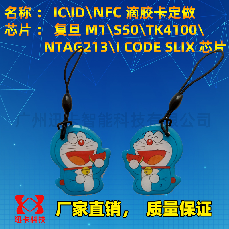 ic滴胶卡定制M1id卡小区物业卡