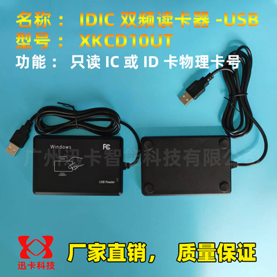 线机一体id卡ic卡m1卡读卡器发卡器刷卡器十位八位卡号 usb口免驱