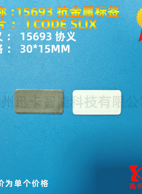 15693协议抗金属外贴高频标签30*15MMPP材质13.56M可贴贴金属表面