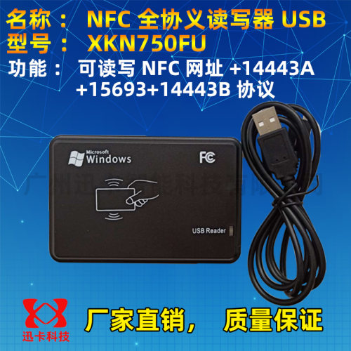 全协议750FU读卡器IC读写器二次开发14443A\14443B\15693协13.56M