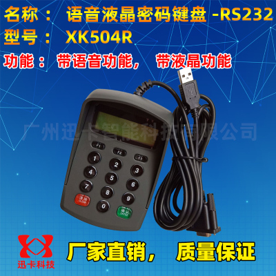RS232密码键盘XK504R密码输入器