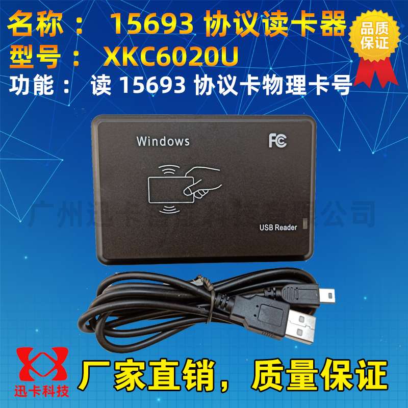 XKC6020U读卡器正品只读物理卡号