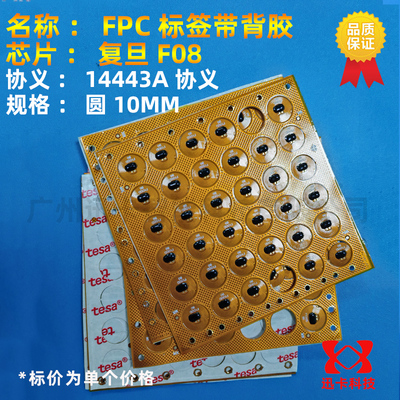 FPC柔性RFIDIC卡M1卡F08S50