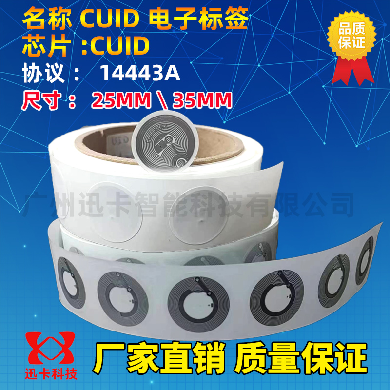 CUID标签圆25MM/35MM/40MM铜版纸,UID湿INLAY标签 14443A 13.56M