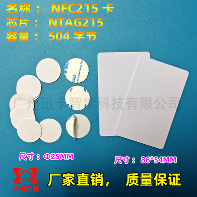 NFC/RFID/215黑色钱币卡25MM\15MM NTAG215芯片自制Amiibo卡