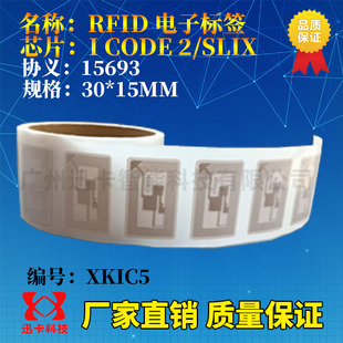 ISO15693 40×25mm RFID电子标签 ICODE2不干胶电子标签